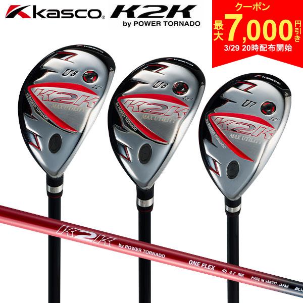 【29日20時開始!最大7,000円引きクーポン！】キャスコ ゴルフ K2K MAX by パワートルネード ワンレングス ユーティリティー 3本組 日本製 ワ...