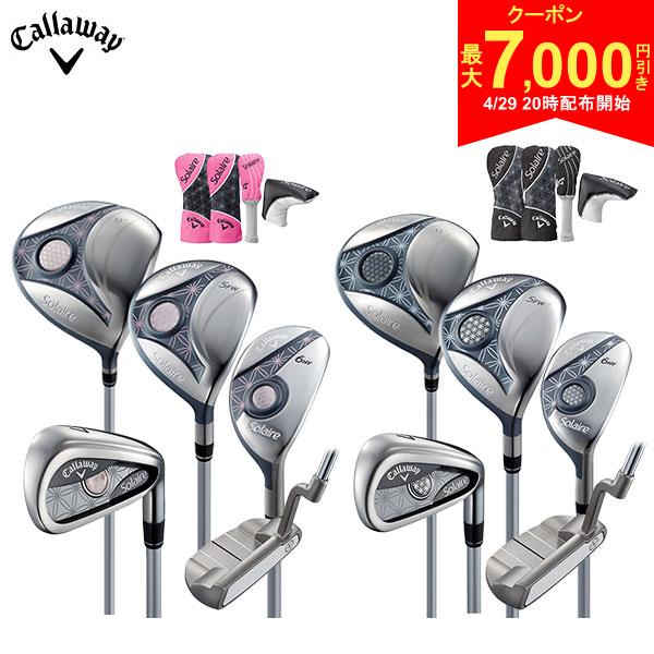 ｜バッグ無し ｜パター付き ｜ユーティリティ付き ｜アイアン（カーボン） ｜ハーフセット ｜9本以下この商品の特徴即日出荷初級者向けSLE適合ヘッドカバー付属UTありフードカバーが見つからないなどキャディバッグのよくある質問ネームプレートの刻印について山本キャロウェイのレディースモデル大ヒット商品が2018年リニューアル！手軽にゴルフを楽しみたいというゴルファーを応援するレディースセットです。デザインはブラックとピンクの2種類をご用意しており好みに合わせたデザインをチョイスできます。前作と比べるとかなり評判も良く、よりデザイン性に優れたものになっています。品質も間違いない世界的な有名メーカーのセット、なんといってもおしゃれに敏感なレディースゴルファーも納得のデザインが人気の秘密。いつでもコースに出られる充実のハーフセットです。プレゼントにも喜ばれること間違いなしの鉄板クラブセットです。&nbsp;ゴルフを始めようという女性や初心者のレディースゴルファーを強力にサポートするSolaire（ソレイル）が、リニューアルされて登場です。キャロウェイのクラブ製作のノウハウが、打ちやすさ、気持ち良さを提供します。また、キャディバッグは、シンプルなデザイン、使い勝手のよさを追求。Solaire（ソレイル）は、女性のゴルフライフをトータルにサポートします。SOLAIRE（ソレイル） とは？『太陽』をイメージした造語です。由来： フランス語で『太陽』=Le soleil今回のモデルチェンジに際し、ロゴも一新。よりエレガントなイメージを演出します。製品の特徴キャロウェイのテクノロジーで、やさしく打てる！クラブには、ドライバー、フェアウェイウッド、ユーティリティ、アイアン2本、ウェッジ2本、パターを用意。すぐ、ラウンドを存分に楽しむことのできる、まさに“必要充分”な8本セットとなっています。もちろん、すべての番手にキャロウェイのテクノロジーを注入。ビギナーの方でも、気持ち良く振れて、簡単にヒットでき、ボールも楽に上がる設計となっています。構えやすく、ストロークしやすいヘッドタイプのパターを採用。さらにこのヘッドは、操作性とオートマチック性を、バランス良く持っています。フェース後方のフランジ部分には、白と黒の3本のサイトラインを入れ、ストレートなストロークをサポート。また、フェースにはインサートが入っており、打感の良さとタッチの合わせやすさをもたらします。カラーはブラックとピンクの2色を用意。より落ちついたものを好まれる方にはブラックを。一方のピンクも差し色的に使用されているので、どんな好みのゴルファーの方にも幅広く使用していただけるデザインとなっています。ドライバー、フェアウェイウッド、ユーティリティ、パターには、デザインが連動した専用のヘッドカバーも付属しています。スペック番手1W5WH6#7#9PWSWPTヘッド素材チタンステンレスフェース素材(製法) ロフト角(°)13.52129334348563ライ角(°)5758.560.562.563.56470クラブ長さ(インチ)4441.2537.75363534.534.2533クラブ重量(g)279292325345358367376523バランスC1C2C3C5- 発売日2018年10月パッケージ CALLAWAY SOLAIRE