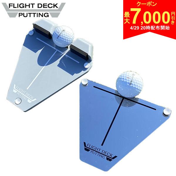この商品の特徴即日出荷山本日本未発売のパター練習器具！フライトデックです！自分が思ったところにボールを転がす為には、インパクトの瞬間、フェースの向きは、目標に対して直角（90度）になっておく必要があります。それを体感できる、練習できる、パッティング練習器具です。アメリカPGA TOUR 選手も試しているようです。&nbsp;フライトデッキキットは、コンパクトで多機能なパッティングトレーニングシステムです。キットには、両面DUOとフライトデッキツアーインパクトトレーナーが含まれています。DUOには、片面はアイアライメント用の高級ステンレススチールミラーです。ボールスタートラインとティーゲートトレーニング用のグラフィックを備えた、耐久性のある傷のつきにくいポリカーボネートの裏面があります。ツアーインパクトは、独自のインパクトブロックは、より正確なパッティングのために正方形のパッティングフェース角度を確保するのに役立ちます。簡単な旅行サイズのポーチに2つのパッティングキッドを収納できます！スペックモデルFDK-03付属品収納用ポーチFLIGHT DECK PUTTING Kit DUO&TOUR
