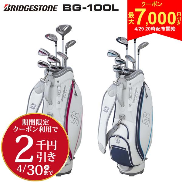 BRIDGESTONE - 【29日20時開始!最大7,000円引きクーポン！】「2千円引きクーポン発行中」【レディース】ブリヂストン ゴルフ BG-100L クラブセット 8本組(1W,5W,U6,I7,I9,P,S,PT) ピンク,ネイビー