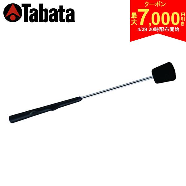 メーカー希望小売価格はメーカーサイトに基づいて掲載していますこの商品の特徴即日出荷正しいグリップが覚えられるモデルグリップを装着した素振り用練習器具。全長60cmTabataオリジナルグリップ通常のグリップを基準に、グリップのポイントとなる人差し指と親指だけをガイドしているので、全てが固定されることなく基本的なグリップが作れます。スイングを繰り返す中で自然なグリップのマスターをサポートします。・ビギナーでも安定したスイングでスライスを抑制するスクエア〜ストロンググリップ仕様。・オーバーラッピング、インターロッキング・グリップに対応。・軟質素材の採用により正しいスイングを生むソフトなグリップが自然に身につきます。スペック素材ヘッド：スチール×ラバースポンジシャフト：スチールグリップ：ラバーサイズ全長：600mm（右打ち専用）本体重量：約625（g）カラーブラック(BK) 同梱内容付属：ヘッドソフトカバー 素振り スイング練習機