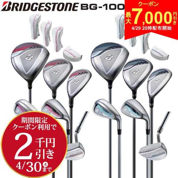 BRIDGESTONE - 「2千円引きクーポン発行中」【レディース/クラブセットのみ】ブリヂストン ゴルフ BG-100L クラブセット 8本組(1W,5W,U6,I7,I9,P,S,PT) オリジナル カーボンシャフト