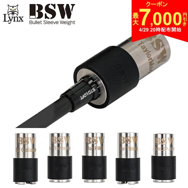 この商品の特徴こちらの商品はレンチが付属しておりません。取り寄せ商品につきましては、通常3-6営業日での出荷が目安となります。仕入れ先の在庫状況により変動致しますので確認後メールにて納期回答させて頂きます。▲キャロウェイ▲テーラーメイド▲ピン▲タイトリスト▲スリクソンBSW バレットスリーブウェイト※こちらは標準セットとなります。今までの概念を変える次世代脱着型練習器お持ちのマイシャフトでそのまま練習が可能に使い方はお持ちのスリーブ付きシャフトに取り付けるだけでです。別売りのウェイトを取り付け可能。BSW スーパーヘビー別売りウェイト100gはこちら⇒BSW マックスヘビー別売りウェイト120gはこちら⇒BSW バレットスリーブウェイト標準セットはこちら⇒【筋力とヘッドスピードをUP】練習方法重さが違うウェイトネジを先端に装着し、スイング練習を繰り返します。「重いおもり」と「軽いおもり」を交互にスイング。1「重いおもり」でスイング練習・重さを利用して体をほぐしていきます。2「軽いおもり」でスイング練習・スイングバランスが軽くなるので、速く振ることを意識します。3「重いおもり」でスイング練習・筋肉が速い動きを記憶しているので徐々にスピードを上げていきます。4「軽いおもり」でスイング練習・さらに速く振ることを意識します。5「重いおもり」でスイング練習・最後のセットでは最も速いスイングを目指しましょう。セットごとに速いスイングになるように意識しましょう！スペックセット内容BSW本体のみ対応メーカー（ドライバー用スリーブ専用設計）キャロウェイテーラーメイドタイトリストピンコブラダンロップスリクソン※スリーブ、レンチは付属しておりません。※モデルにより装着できない物がある場合がございます。※ゴルフのスイング練習以外の使用はご遠慮ください。※ボールを打ったり地面を擦ったりしないようにご注意ください。※モニターの環境により実物と色が異なって見える場合がございます、予めご了承ください。発売日：2026年本体単品