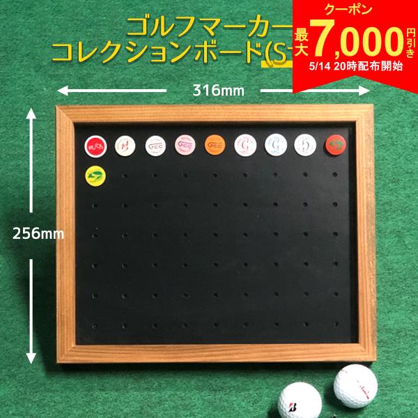 【14日20時開始!最大7,000円引きクーポン！】【送料無料/Sサイズ】安心の日本製 ゴルフマーカー コレクションボード(…