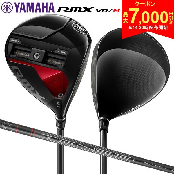 【14日20時開始 最大7,000円引きクーポン！】【アウトレット】ヤマハ RMX VD/M ドライバー TENSEI TR カーボンシャフト リミックス テンセイ
