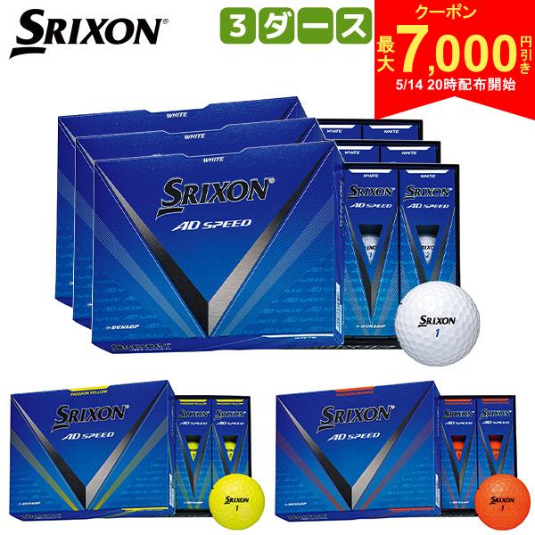 [Starts at 8 PM on the 14th! Up to 7,000 yen off coupon!][Free shipping] Dunlop Srixon AD SPEED Golf Balls 3 dozen/36 balls
