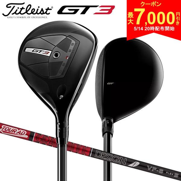 TITLEIST - 【14日20時開始!最大7,000円引きクーポン！】タイトリスト GT3 フェアウェイウッド ツアーAD VF 6 カーボンシャフト Titleist VF-6