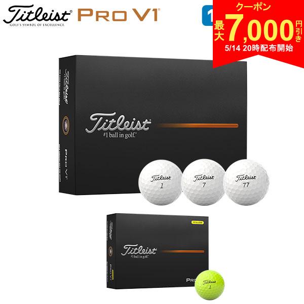 [Starts at 8 PM on the 14th! Up to 7,000 yen off coupon!][Free shipping] Titleist PRO V1 Golf Balls 1 dozen/12 balls