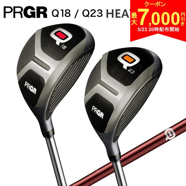 PRGR - 【23日20時開始!最大7,000円引きクーポン！】【ヘビーシャフト】プロギア Q キュー ヘビー Q18/Q23 フェアウェイウッド Qオリジナル カーボンシャフト