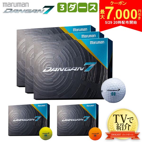 Rakuten - 【29日20時開始!最大7,000円引きクーポン！】【送料無料/3ダース販売/高反発ボール】マルマン ゴルフ DANGAN7 ゴルフボール ホワイト,イエロー,オレンジ ダンガン7