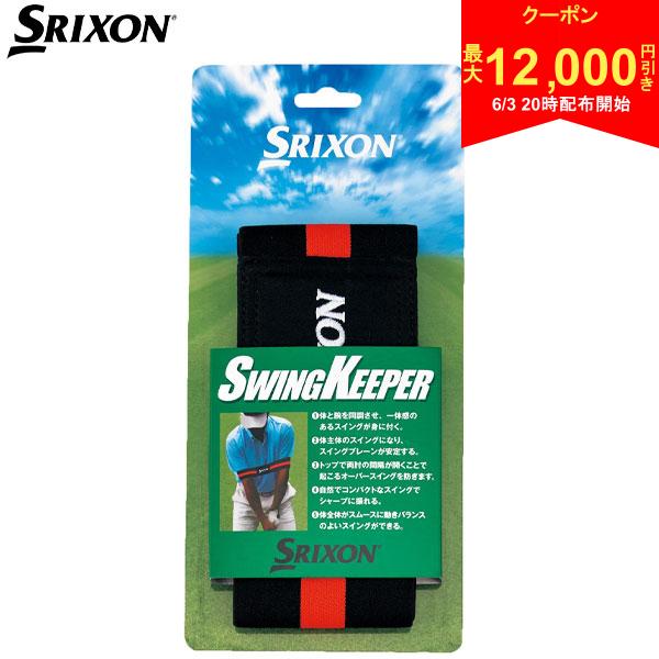Rakuten - 【3日20時開始!最大12,000円引きクーポン！】ダンロップ スリクソン GGF-25295 スイングキーパー 練習器具 DUNLOP SRIXON