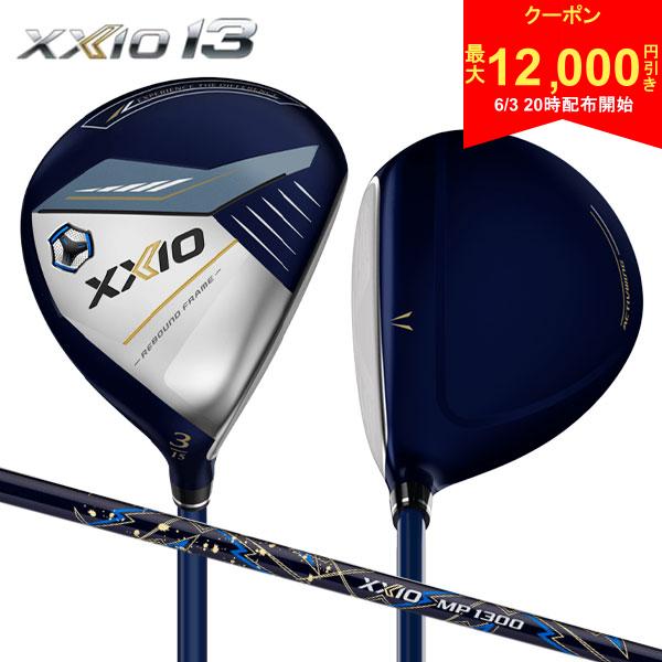 【3日20時開始!最大12,000円引きクーポン！】ダンロップ ゼクシオ13 ネイビー フェアウェイウッド ゼクシオ MP1300 カーボンシャフト