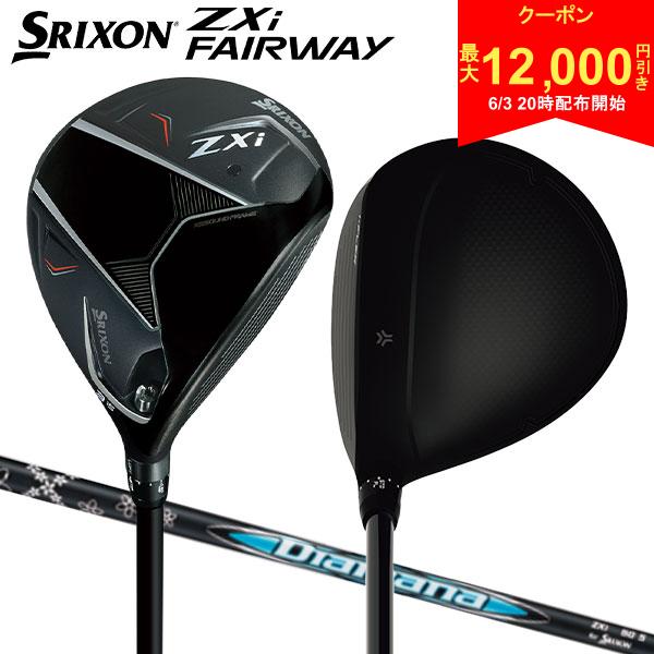 【3日20時開始!最大12,000円引きクーポン！】「スーパーセール限定価格」【カスタムスペック/#3+/13.5度】ダンロップ スリクソン ZXi フェアウェイウッド Diamana ZXi50 カーボンシャフト