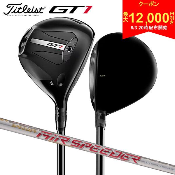 【3日20時開始!最大12,000円引きクーポン！】タイトリスト GT1 フェアウェイウッド フジクラ エアスピーダー NEXT GEN 40 カーボンシャフト