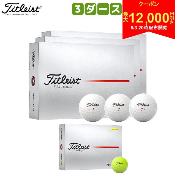 乐天商城 - 【3日20時開始!最大12,000円引きクーポン！】タイトリスト PRO V1x ゴルフボール 3ダース/36球