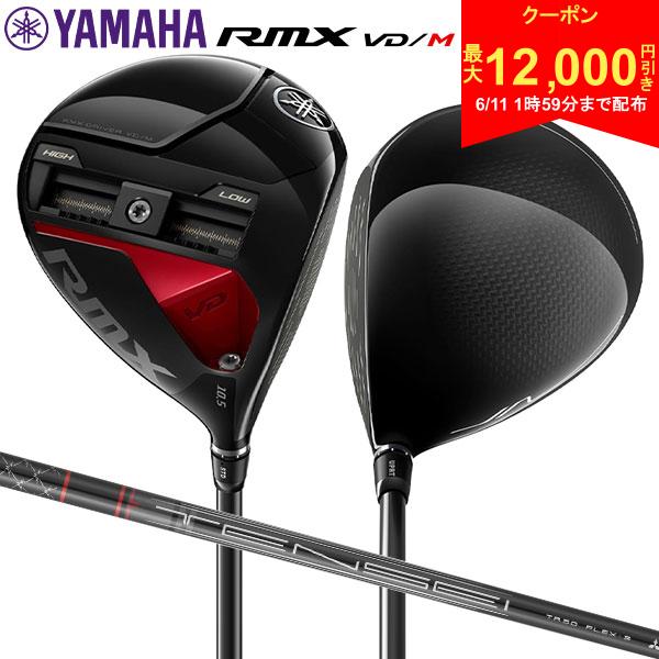 乐天商城 - 【11日1時59分まで!最大12,000円引きクーポン！】【アウトレット】ヤマハ RMX VD/M ドライバー TENSEI TR カーボンシャフト リミックス テンセイ