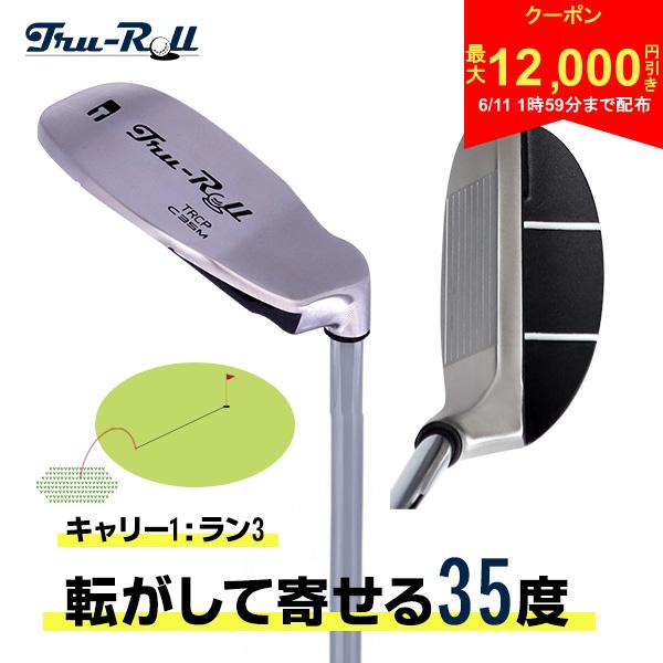 乐天商城 - 【11日1時59分まで!最大12,000円引きクーポン！】【送料無料/転がしのアプローチに！】トゥルーロール C35M ランニングウェッジ チッパー オリジナルスチールシャフト