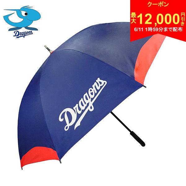 樂天商城 - 【11日1時59分まで!最大12,000円引きクーポン！】【送料無料】レザックス 中日ドラゴンズ アンブレラ CDUM-5744