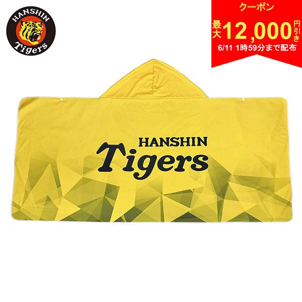 樂天商城 - 【11日1時59分まで!最大12,000円引きクーポン！】【送料無料】レザックス 阪神タイガース 極冷ポンチョ HTMC-6137