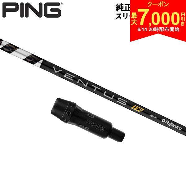 乐天商城 - 【14日20時開始!最大7,000円引きクーポン！】【純正スリーブ付きシャフト】PING G440 G430 G425 G410 ドライバー用 フジクラ ベンタス TR ブラック ベロコア カーボン シャフト VENTUS TR BLACK Velocore