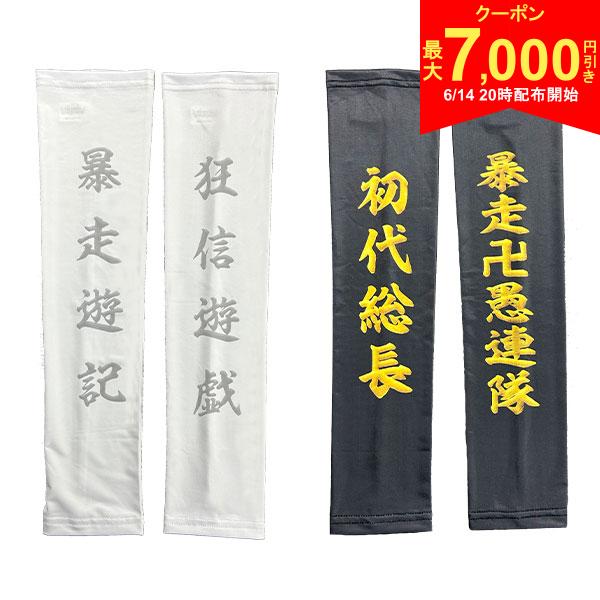 乐天商城 - 【14日20時開始!最大7,000円引きクーポン！】東京リベンジャーズ ゴルフギャング THE GOLF GANG アームカバー ゴルフ FLANDEAVOR フランデバー 暑さ対策 日焼け対策