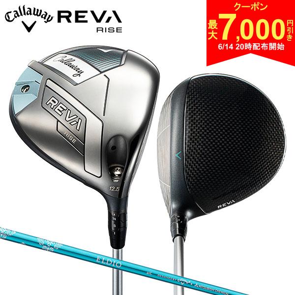 ｜SLE適合 ｜標準ヘッド ｜調角機能 ｜標準長さこの商品の特徴SLE適合ヘッドカバー付属初級者向けフレックスについて取り寄せ商品につきましては、通常3-6営業日での出荷が目安となります。仕入れ先の在庫状況により変動致しますので確認後メールにて納期回答させて頂きます。▲ヘッドカバーパッケージセットから次のステージへ求めていた女性専用シリーズ『REVA RISE ドライバー』女性ゴルファーが抱えている悩みの1つが、「パッケージセットなどの初心者用を卒業したあとに、ちょうど良いクラブがない」というもの。ウィメンズ仕様の軽量モデルでは物足りない、かといってメンズモデルではハードすぎる。そんな女性ゴルファーの選択肢を増やすシリーズの誕生です。2025年初登場のAi 10x FACEが採用されており、女性ゴルファーに限定した2000以上のスイングデータをインプットしているところにも注目です。製品名は、人気のパッケージセット「REVA」からのネクストステップをイメージする「RISE(上がる)」を加えたものになっています。女性だけのスイングデータで設計されたAi 10x FACEを導入REVA RISE ドライバーは、キャロウェイの2025年最新シリーズ、ELYTEで初登場となったAi 10x FACEが採用されています。インプットされたのは女性ゴルファーのスイングデータのみになり、その数は2,000スイング以上。女性ゴルファーは男性に比べると、スイングもゆったりでヘッドスピードも遅く、インパクト時にアッパーに入りやすいということで、その点が考慮された女性専用のフェースになっています。また初心者を卒業した女性ゴルファーのスイングにありがちな打点の上下ブレに寛容なディープフェース設計になっていて、ミスヒットに強い形状です。空力性能が考慮されたヘッド形状ヘッドはEPIC SPEEDに採用されていたサイクロン・ヘッドシェイプに近い形状で、ソールがハイバックになっています。ティーショット時にボールに当たるインパクトのスピードが落ちるのを軽減する働きがあるため、スイングの速さをキープしつつボールにパワーを伝えることができるようになっています。クラウンには、トライアクシャル・カーボンを使用。また、ソール後方に約13gのウェイトが装着されているので、ボールを上げやすい設計となっています。アジャスタブルホーゼル搭載REVA RISE ドライバーには、ELYTE MAX FASTウィメンズドライバー同様に、アジャスタブルホーゼルが搭載されています。通常ロフトは12.5°ですが、自分に合ったスペックへと調整することが可能です。▲ELDIO40for Callaway カーボンシャフト▲IOMICREVA RISE LDY 34G バックライン有りスペックフェース素材/構造鍛造 FS2S チタン/Ai 10xフェース/フェースカップボディ素材8-1-1 チタンボディ+トライアクシャルカーボンクラウンソールウェイト約13gロフト角(°)12.5ライ角(°)62クラブの長さ(インチ)43.75ヘッドの体積(cc)460バランスC4.5シャフト名ELDIO40for Callaway カーボンシャフトグリップIOMICREVA RISE LDY 34G バックライン有り付属品ヘッドカバー発売日：2025年Callaway レバ レーバ レヴァ ライズ