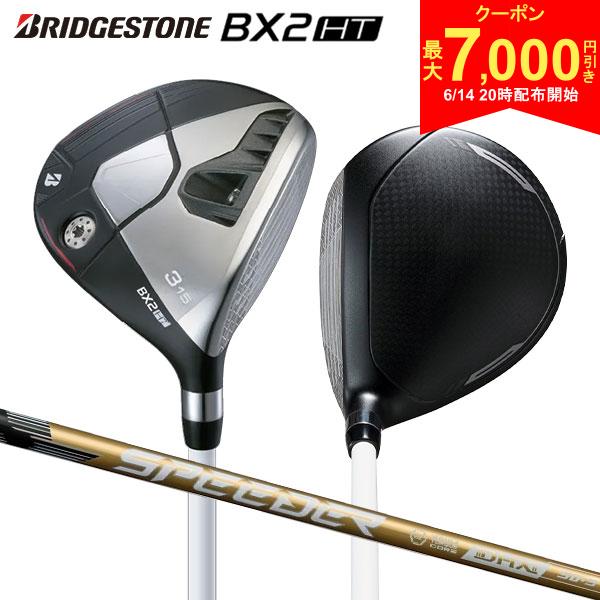 樂天商城 - 【14日20時開始!最大7,000円引きクーポン！】ブリヂストン BXシリーズ BX2 HT フェアウェイウッド SPEEDER NX GOLD 50 カーボンシャフト