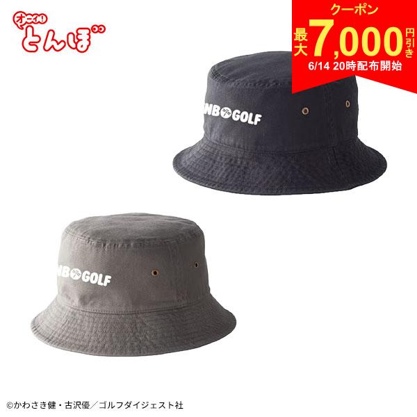 【14日20時開始!最大7,000円引きクーポン！】【送料無料】オーイ！とんぼ バケット...