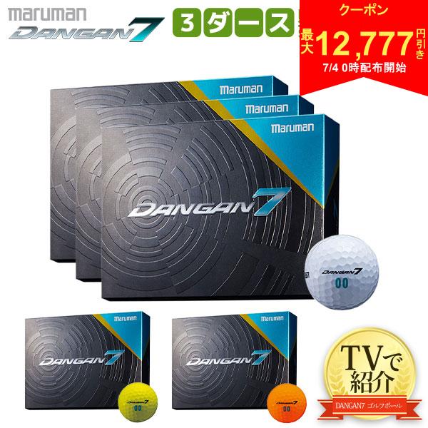 [Starts at 00:00 on the 4th! Up to 12,777 yen off coupon!][Free shipping/3 dozen sale/high rebound ball] Maruman Golf DANGAN7 Golf Balls White, Yellow, Orange Dangan 7