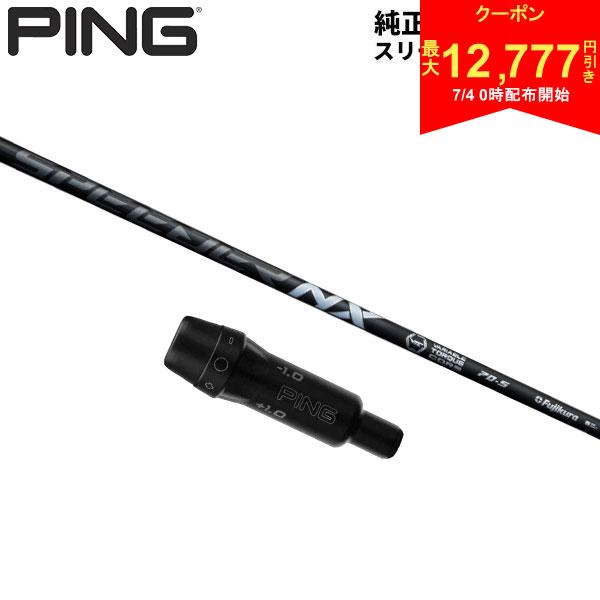 楽天市場】ピン g410ドライバー シャフトの通販