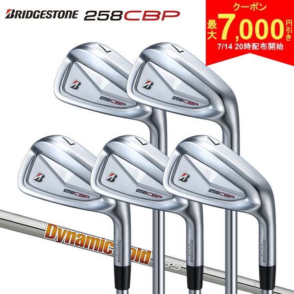 【14日20時開始!最大7,000円引きクーポン！】【カスタムスペック】ブリヂストン 258CBP アイアンセット 5本組(6-P) Dynamic Gold 95 スチールシャフト