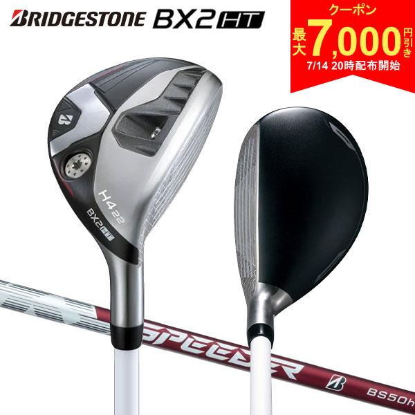 【14日20時開始!最大7,000円引きクーポン！】ブリヂストン BXシリーズ BX2 HT HY ユーティリティー SPEEDER NX BS50h カーボンシャフト