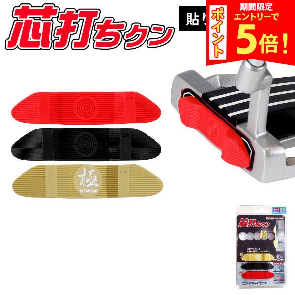 トライアル ゴルフ 芯打ちクン TG-SUT01 練習器具 極、ブラック、レッド