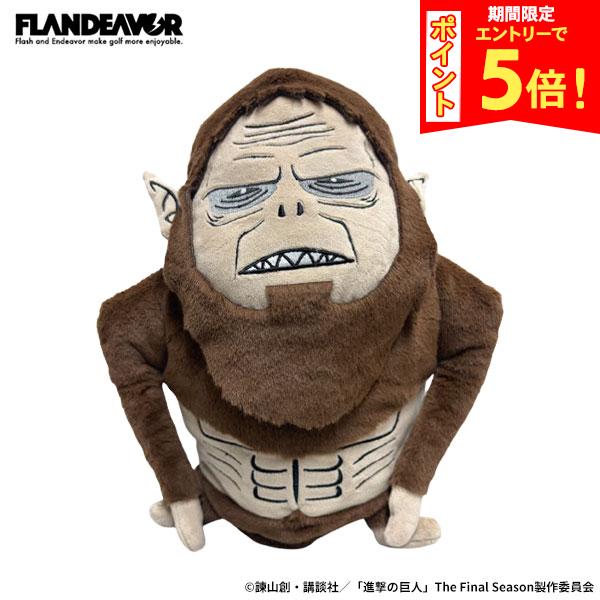 フランデバーゴルフ 進撃の巨人 フェアウェイウッド用 ヘッドカバー 獣の巨人