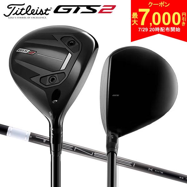 【29日20時開始!最大7,000円引きクーポン！】【USモデル】タイトリスト GTS2 フェアウェイウッド テンセイ 1K ホワイト RIP 75 カーボンシャフト
