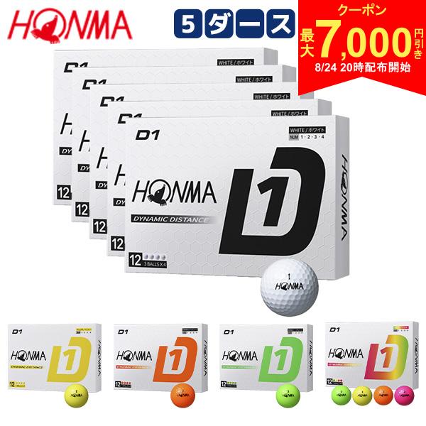 【24日20時開始!最大7,000円引きクーポン！】【送料無料】ホンマ D1 BT2401 ゴルフボール ホワイト,イエロー,オレンジ,グリーン,マルチ 5ダース/60球