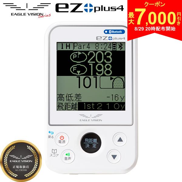 【29日20時開始!最大7,000円引きクーポン！】【送料無料】朝日ゴルフ イーグルビジョン EZ PLUS4 携帯型 GPSナビ EV-235 ホワイト