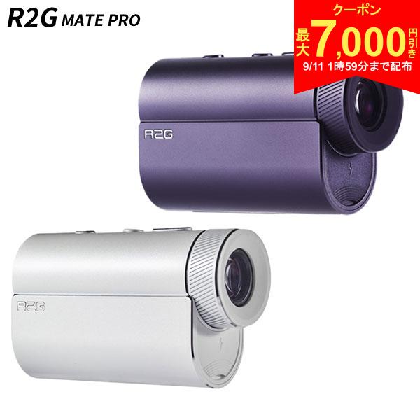 【11日1時59分まで!最大7,000円引きクーポン！】R2G MATE PRO レーザー 距離測定器 ホワイト パープル