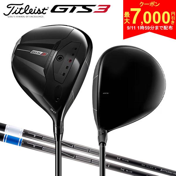 【11日1時59分まで!最大7,000円引きクーポン！】タイトリスト GTS3 ドライバー テンセイ 1K RIP カーボンシャフト ホワイト ブルー