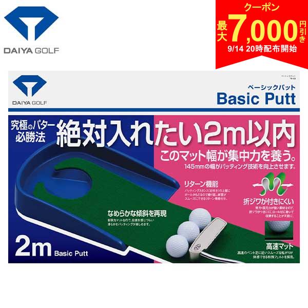 この商品の特徴取り寄せ商品につきましては、通常3-6営業日での出荷が目安となります。仕入れ先の在庫状況により変動致しますので確認後メールにて納期回答させて頂きます。パターで大切な集中力を養うための、マット幅が狭いパッティング練習器。高速ベント芝に近いスムーズな転がりが体感できる特殊フェルトを採用しています。商品特長カップ部なめらかな傾斜を再現。フェルトタイプ折りジワがつきにくくなっております。サイズスペック品番TR-433素材[本体]ポリプロピレン　[マット]ポリエステルサイズ長さ約2060mm×幅約220mmマット材質フェルトタイプ