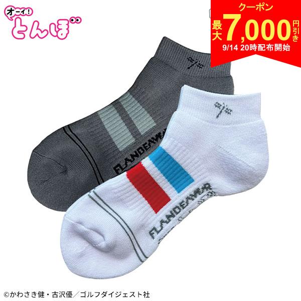 この商品の特徴即日出荷ゆうパケット対応商品注意事項など詳細はこちら浜口足元からあなたのパフォーマンスを支える、特別なアイテムをご紹介します。アニメ「オーイ！とんぼ」から登場した、このアンクルソックス。ゴルフは、足元の安定が重要です。このソックスは、足にしっかりフィットし、スイング中のブレを軽減。一日中、快適な履き心地をキープします。そして、目を引くのはそのデザイン。足首部分にさりげなく刺繍された「とんぼ」のロゴが、あなたのゴルフウェアに、洗練された個性をプラス。白と黒のベーシックな2色展開は、どんなコーディネートにも合わせやすく、あなたのゴルフスタイルを、さらに引き立てます。機能性とデザイン性を両立した、このアンクルソックス。あなたのゴルフを、足元から、もっと強く、もっとスタイリッシュなものへと導いてくれます。&nbsp;ワンポイントで「とんぼマーク」、裏柄にロゴが入ったシンプルなデザインのアンクルソックスです。内側パイル仕様で程良い厚みと締め付けすぎないフィット感で、ゴルフはもちろん多彩なシーンでタフにご使用頂けます。【使用上の注意】ソックスの内側は製造使用上、糸が渡っております。着脱時には指などを引っ掛けないよう十分注意してください。スペック素材綿,ポリエステル,アクリル,ナイロン,ポリウレタンサイズ(cm)フリーサイズ(25-27)カラーホワイト,グレー原産国日本製【ご購入前に必ずご確認ください】色に関しましては、ご覧頂いているパソコンやスマートフォンによって実際の商品と多少異なる場合がございますので予めご了承ください。発売日：2025年靴下 TONBO!GOLF