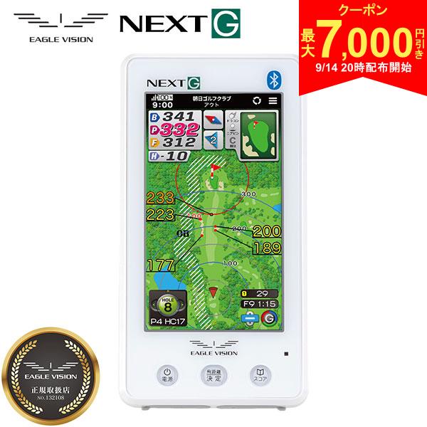 この商品の特徴即日出荷※ゴルフナビ及び電子精密機器の保証について当商品は電子精密機器のため使用前、使用後に関わらず製造元メーカーの保証対応になります。当店では使用方法、及び設定更新等のサポートは致しかねております。付属の説明書をご参照ください。使用方法、故障など商品については、「商品保証書」もしくは「商品説明書」に記載のメーカー連絡先へお問い合わせください。見やすいディスプレイ4.2インチの半透過型液晶パネルを採用しました。屋外の強い太陽光の下でも画面が見やすく、反射を抑えたクリアな表示を実現しています。大きく見やすい画面サイズで、文字や情報の視認性をしっかりと確保しました。タッチパネル直観的な操作ができるタッチパネルを新たに採用しました。指先で軽く触れるだけで各種操作が行えるため、これまで以上にスムーズで分かりやすい操作が可能です。快適なタッチレスポンスにより、操作性が大幅に向上しています。とくに3点間の距離計測を行う時にストレスなく操作していただけます。バッテリー長持ちバッテリーの低消費化を実現しています。約18時間の連続使用が可能です。※バックライトの設定：・自動消灯（初期設定）・専用ポーチに収納時に上下逆さにして入れることでバックライトが消灯して、節電します。音声ガイダンスグリーンまでの音声案内が可能です。音声ガイダンスは3パターンフロントエッジまでグリーンセンターまでフロントエッジ＋グリーンセンターまで※ピンポジ取得時は、グリーンセンターがピンまでの案内に切り替わります。スペックGPS仕様GPS/GLONAS S/QZSS L1S通信仕様Bluetooth SMARTディスプレイ4.2インチ半透過型　画素数　480ドット× 854ドット防水仕様IPX5外形寸法横74×縦139.8×幅16.1mm重量181g電 源Li-ion電池（USB TypeCケーブルから充電）使用時間約18時間動作温度範囲0～40℃充電温度範囲0～40℃　付属品 製品本体、専用ケース、クイックマニュアル、USB TypeCケーブル、保証書原産国日本発売日：2025年11月21日EAGLE VISION ネクスト ゴルフ用測定器 計測機