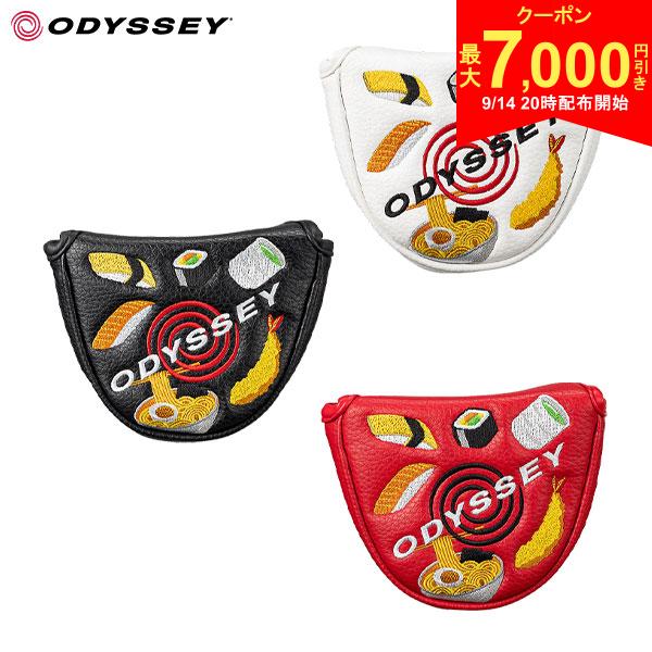 この商品の特徴即日出荷ホワイト(5526084)ブラック(5526086)レッド(5526088)※こちらの商品ページはJP柄 マレットタイプの商品ページとなります。アメリカンフードから寿司・ラーメンまで、遊び心あふれるグルメモチーフのポップなパターカバー。ゴルフバッグ中でも存在感バツグンで、持っているだけで気分が上がるユニークなアイテムです。開閉部にはマグネット仕様を採用しており、パターの出し入れがスムーズです。ワンタッチで簡単に開閉できるため、ラウンド中のテンポも崩しません。スペック素材合成皮革サイズマレットタイプW123mm×H100mm×D30mm※一部モデルには対応しません。カラーホワイト(5526084)ブラック(5526086)レッド(5526088)原産国中国発売日：2026年ODYSSEY 26 JM ジャパン JAPAN
