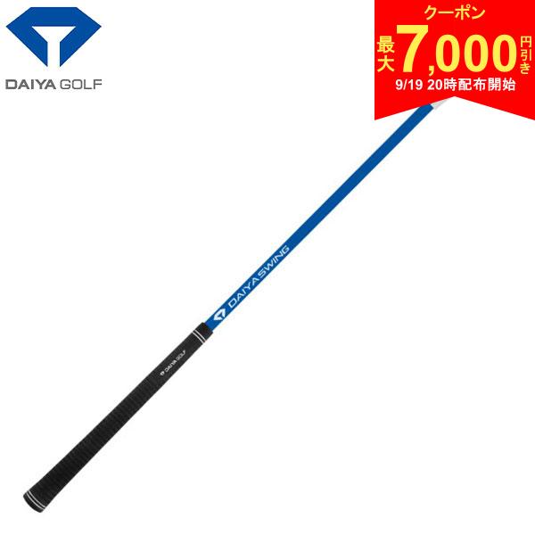 【19日20時開始!最大7,000円引きクーポン！】【送料無料】ダイヤ ゴルフ ダイヤスイングSS TR-5007 練習器具