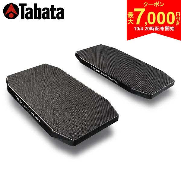 【4日20時開始!最大7,000円引きクーポン！】【送料無料/TVで紹介】タバタ ゴルフ ウェイトシフトマスター GV0377 スイング 練習器具