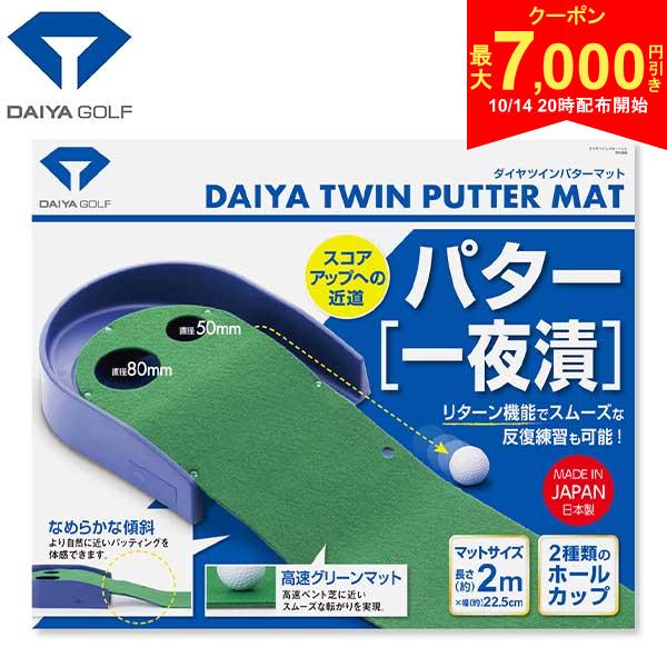 【14日20時開始!最大7,000円引きクーポン！】ダイヤ ゴルフ ツインリターンパット TR-260 パターマット 練習器具