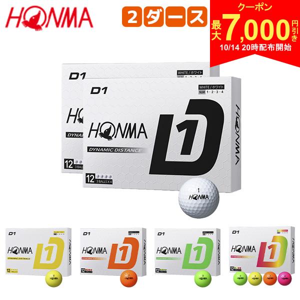 【14日20時開始!最大7,000円引きクーポン！】【送料無料】ホンマ D1 ゴルフボール BT2401 ホワイト,イエロー,オレンジ,グリーン,マルチ 2ダース/24球