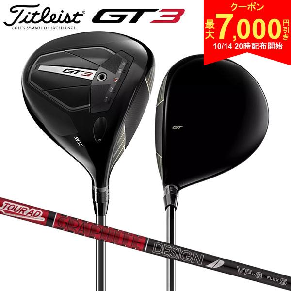 【14日20時開始!最大7,000円引きクーポン！】タイトリスト ゴルフ GT3 ドライバー ツアーAD VF 6 カーボンシャフト Titleist