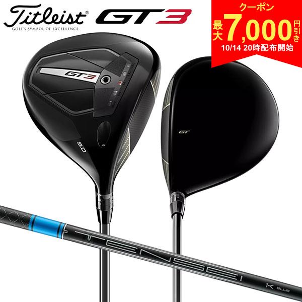【14日20時開始!最大7,000円引きクーポン！】タイトリスト GT3 ドライバー Tensei 1K Blue 55 カーボンシャフト Titleist テンセイ