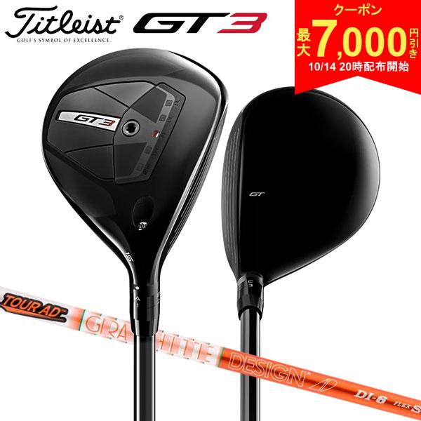 【14日20時開始!最大7,000円引きクーポン！】タイトリスト GT3 フェアウェイウッド ツアーAD DI 6 カーボンシャフト Titleist DI-6